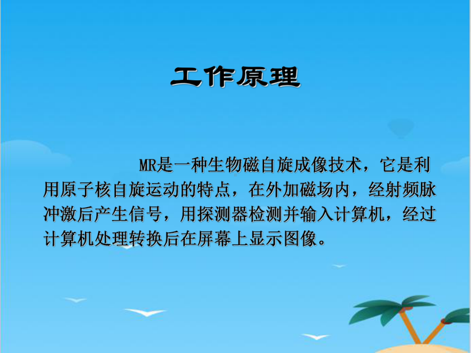 高场磁共振检查适应症全面资料课件.ppt_第3页