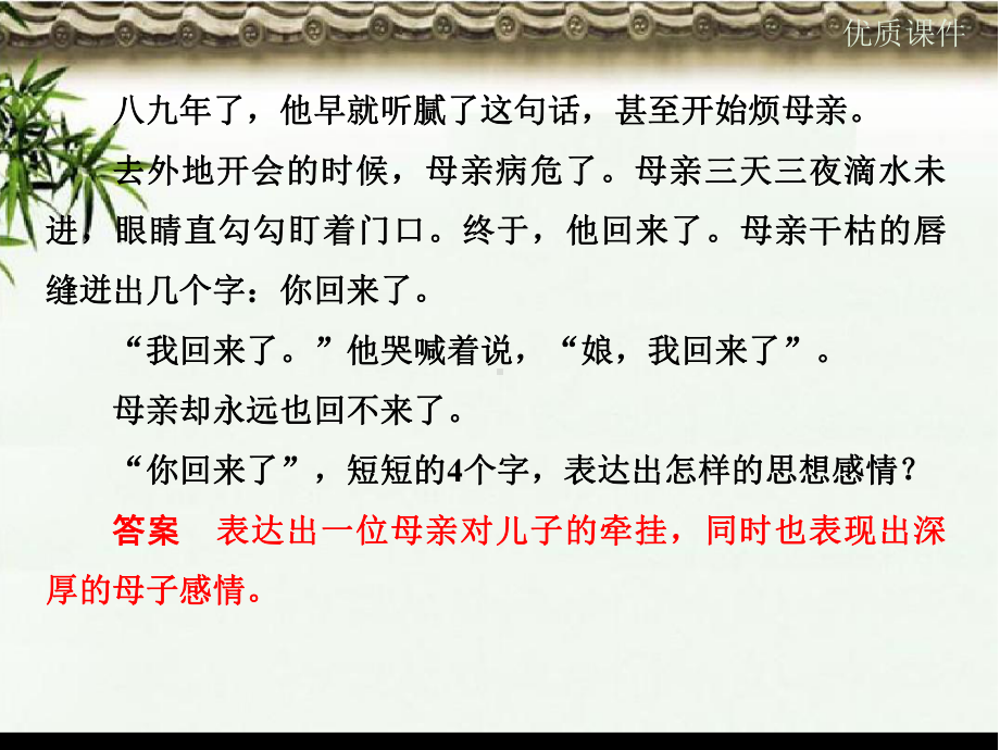 高考语文大一轮复习第4部分文学类文本阅读专题一小说阅读第五节探究题的5大考点课件.ppt_第3页