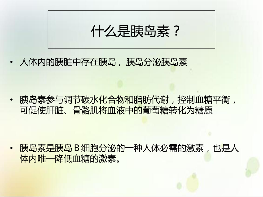 胰岛素分类注射实用版课件.ppt_第3页