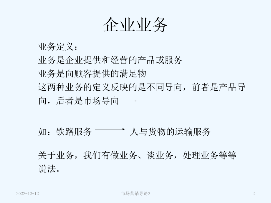 营销战略培训课件.ppt_第2页