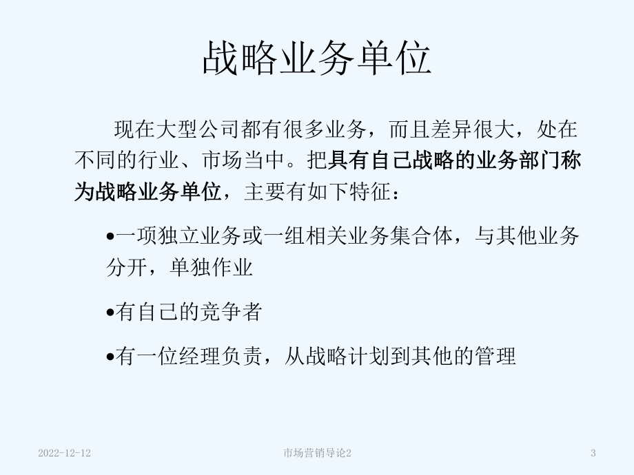 营销战略培训课件.ppt_第3页