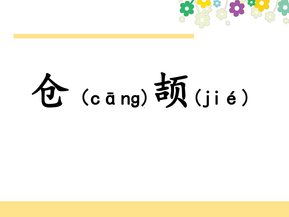 识字-4、日月水火课件.ppt_第3页