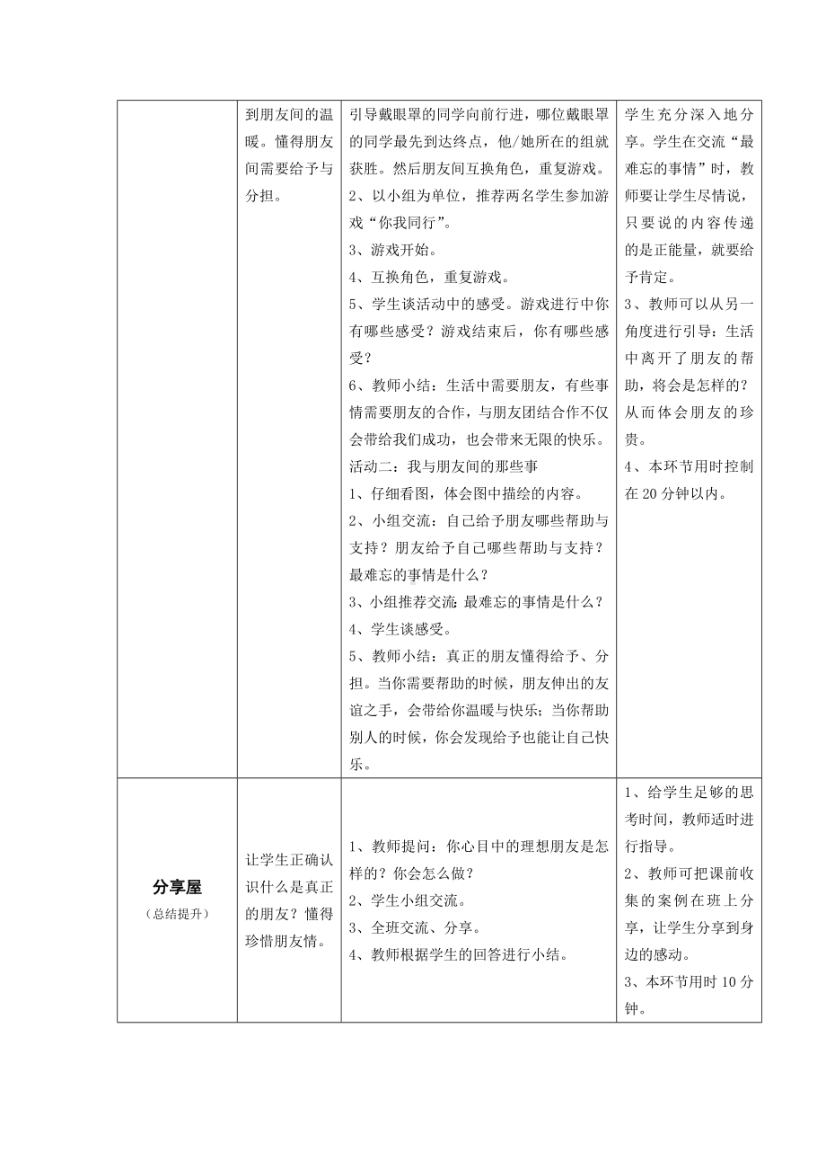 8你我是朋友 （教案）-2022新辽大版五年级上册《心理健康教育》.doc_第2页