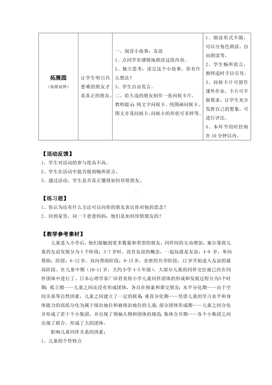 8你我是朋友 （教案）-2022新辽大版五年级上册《心理健康教育》.doc_第3页