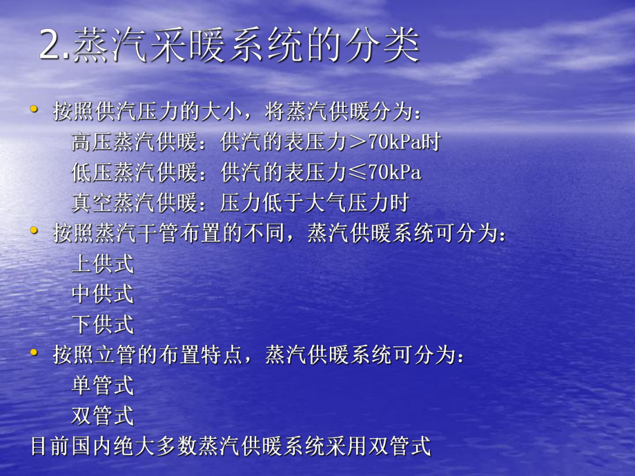 蒸汽采暖系统-演示文稿课件.ppt_第3页