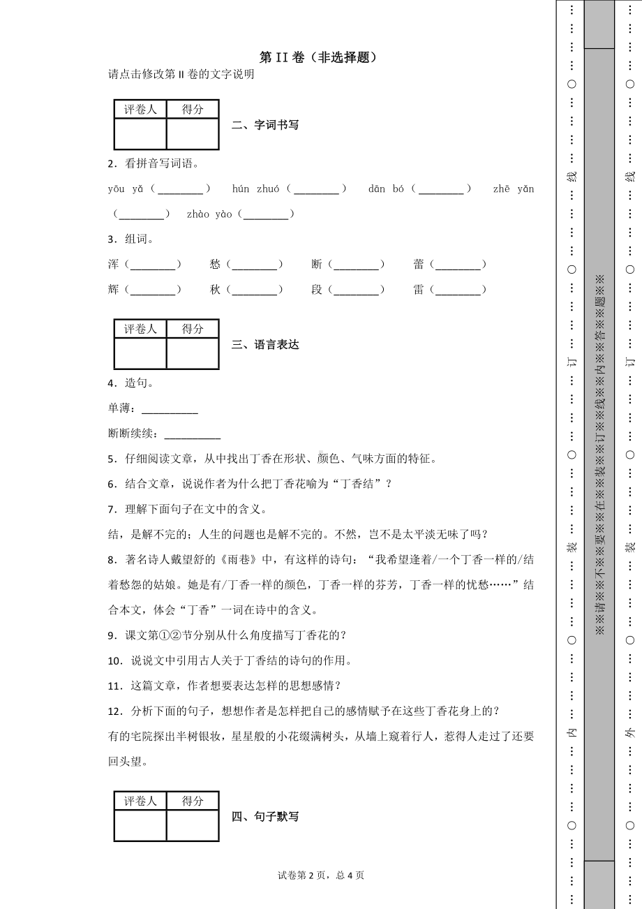 六年级上册语文一课一练 丁香结 人教部编版（含答案）.docx_第2页