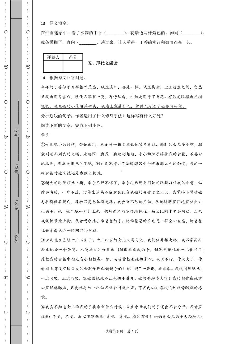 六年级上册语文一课一练 丁香结 人教部编版（含答案）.docx_第3页