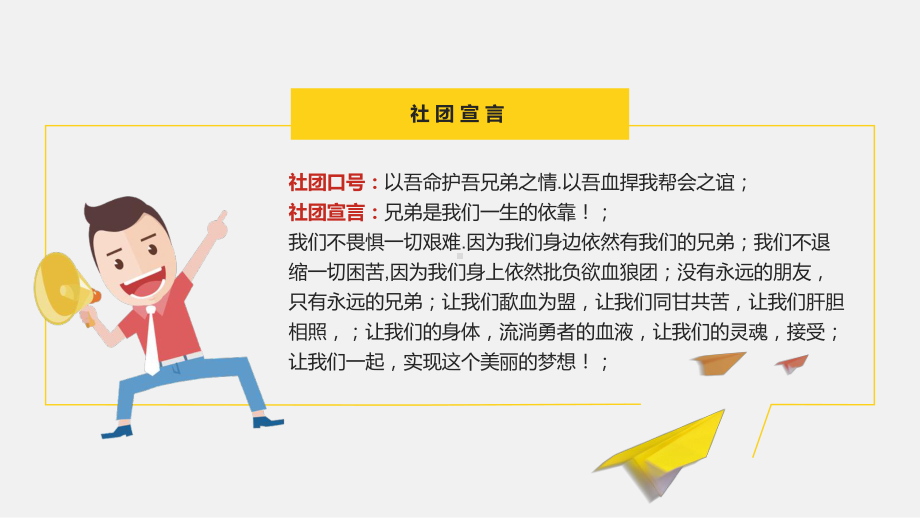 社团招新招聘模板课件.pptx_第2页