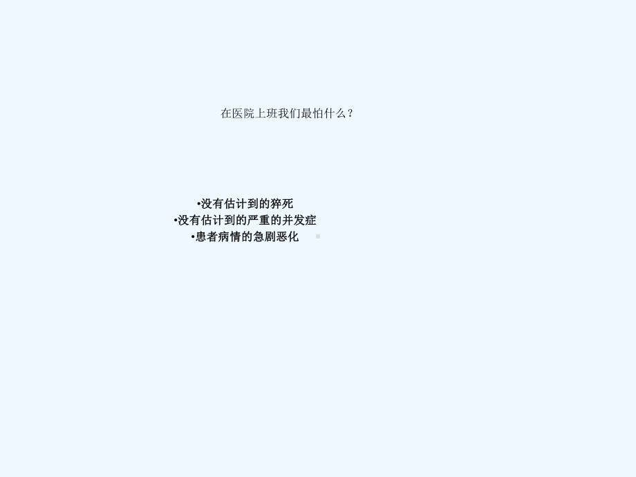 疾病严重程度评概论课件.ppt_第2页