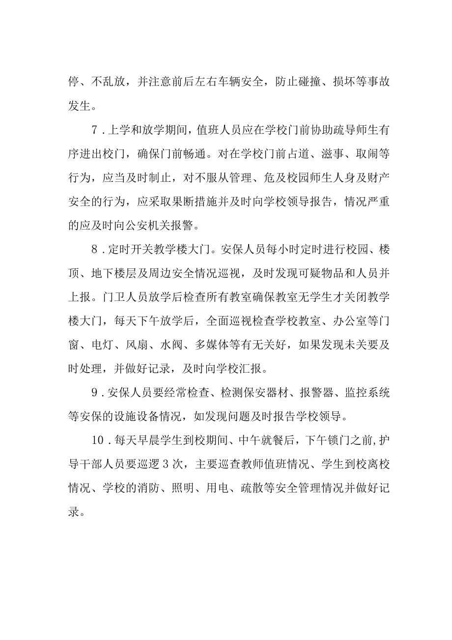 学校校园巡逻制度.docx_第2页