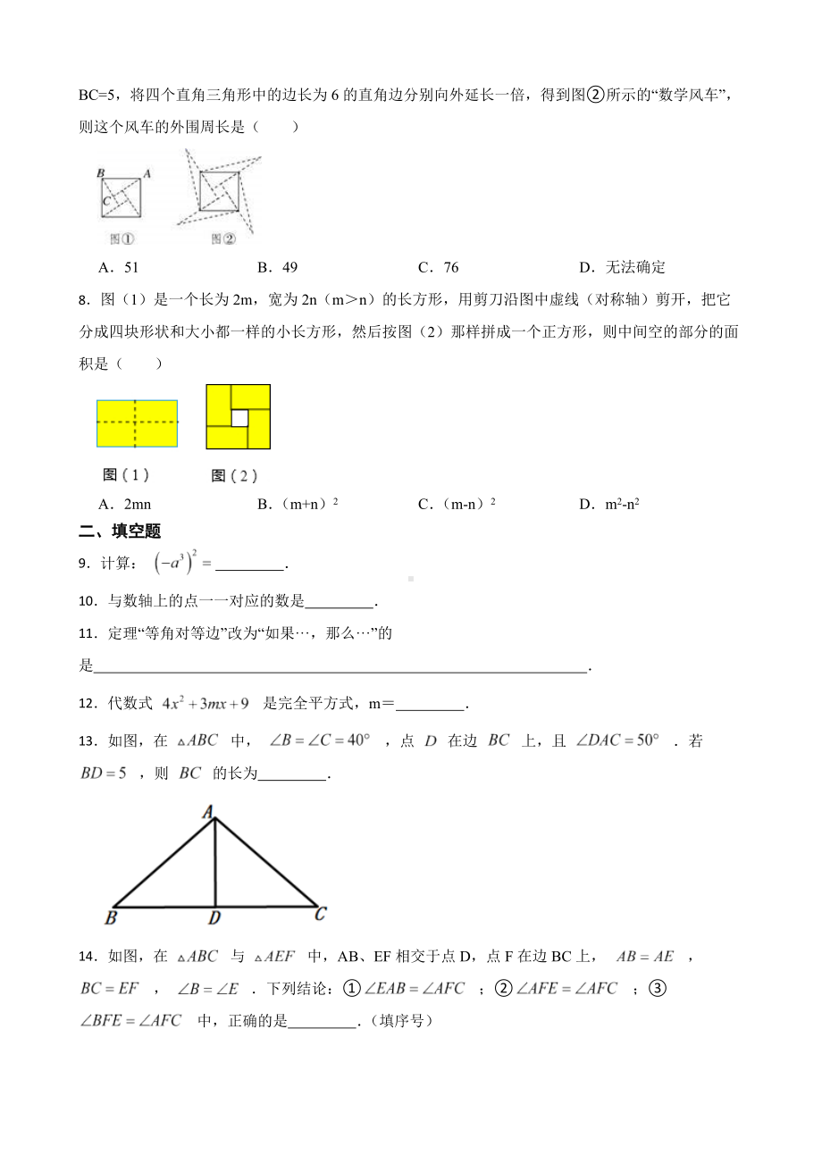 吉林省长春市德惠市2022年八年级上学期期末数学试卷（含答案）.pdf_第2页