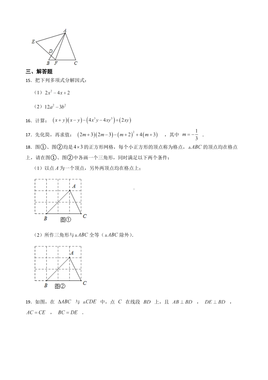 吉林省长春市德惠市2022年八年级上学期期末数学试卷（含答案）.pdf_第3页