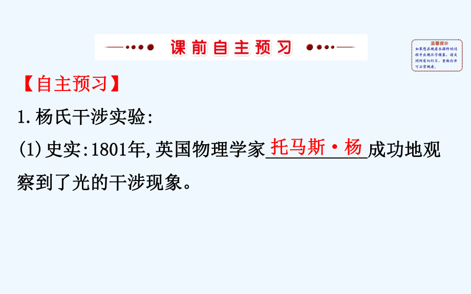 高中物理人教选修3-4课件：第13章-光-133-.ppt_第3页