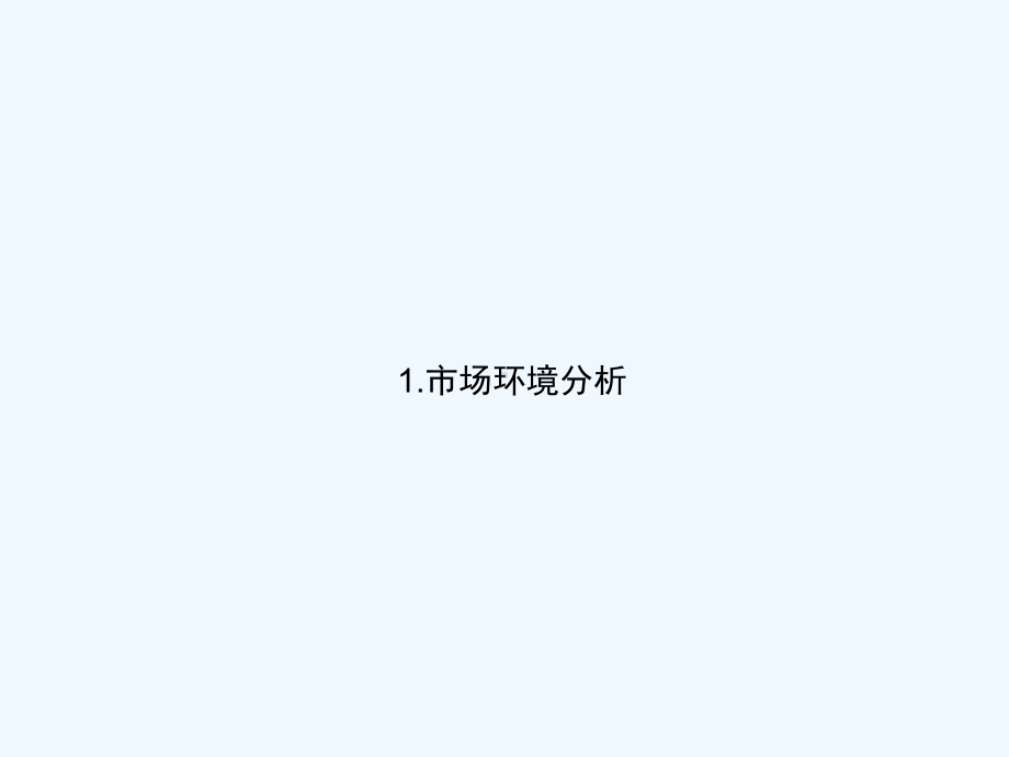 白酒市场调研分析(000整理)课件.ppt_第2页