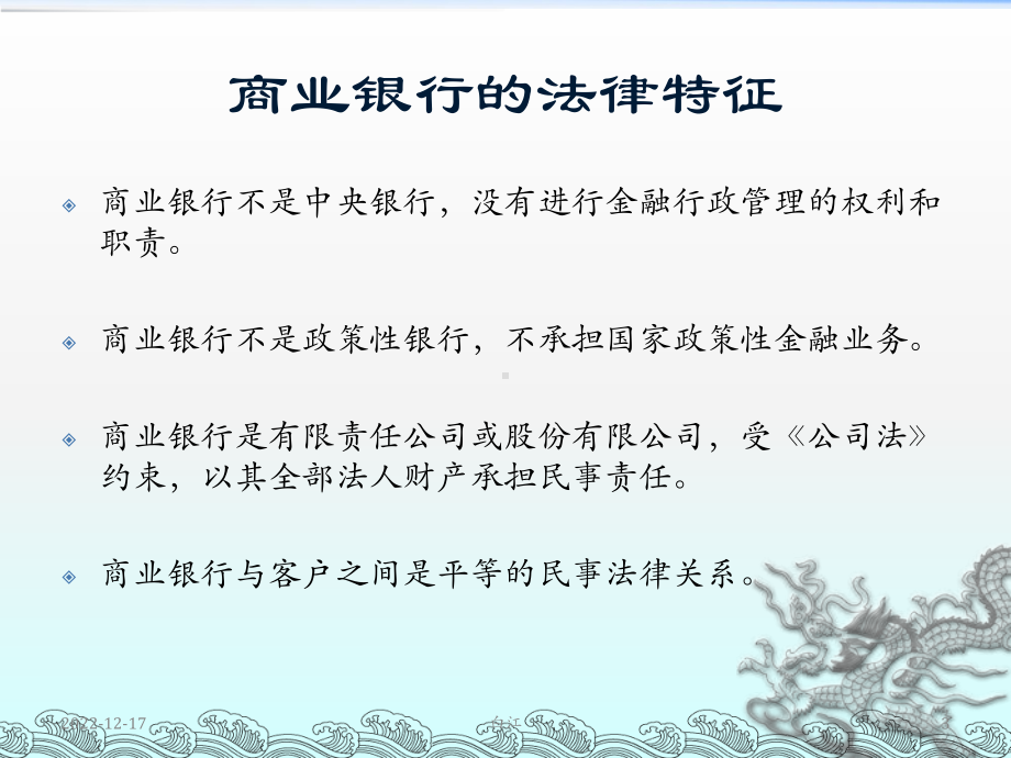 金融法-第四章-商业银行法律制度要点课件.ppt_第3页