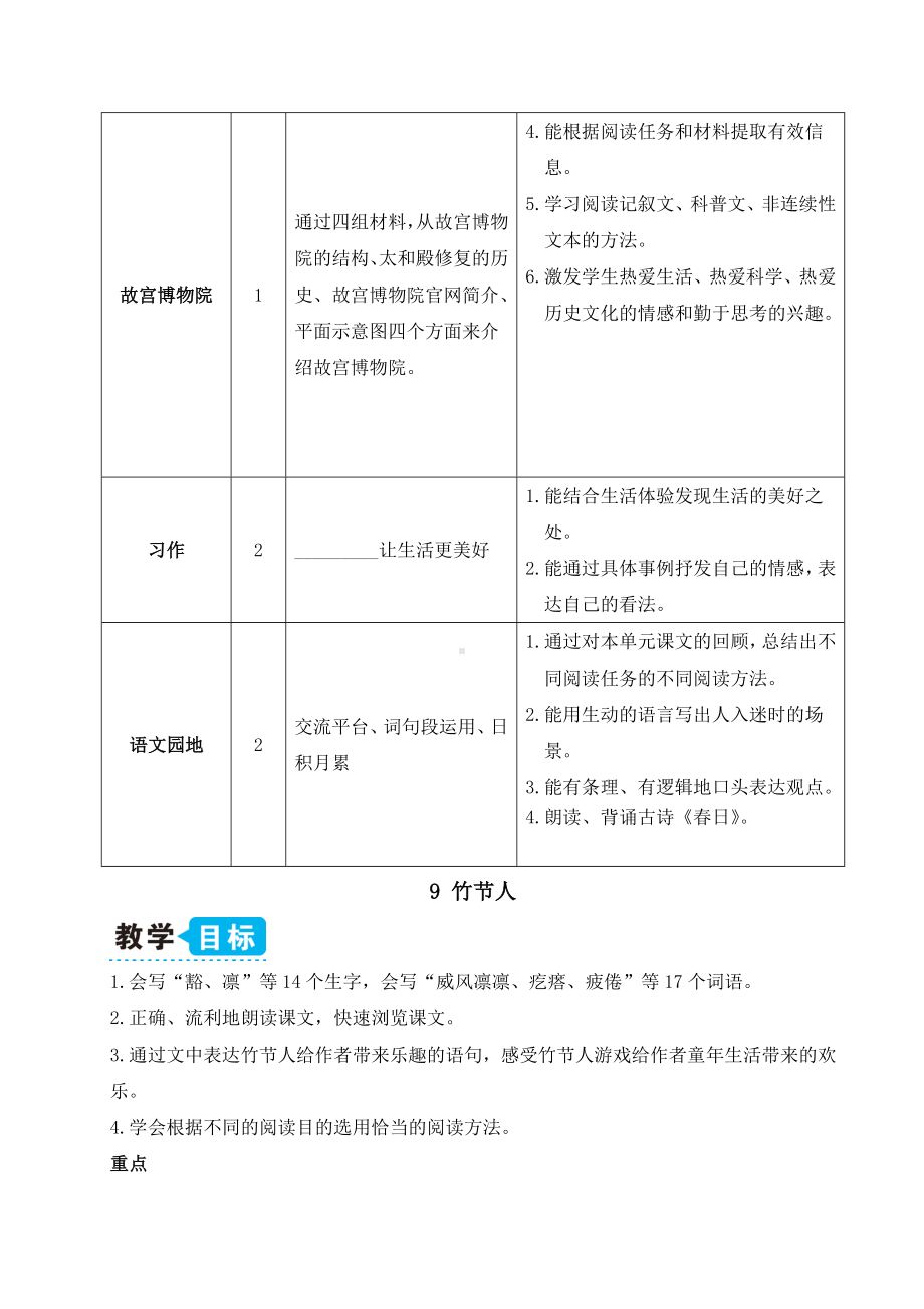 六年级上册语文教案-第三单元9 竹节人人教（部编版）.doc_第2页