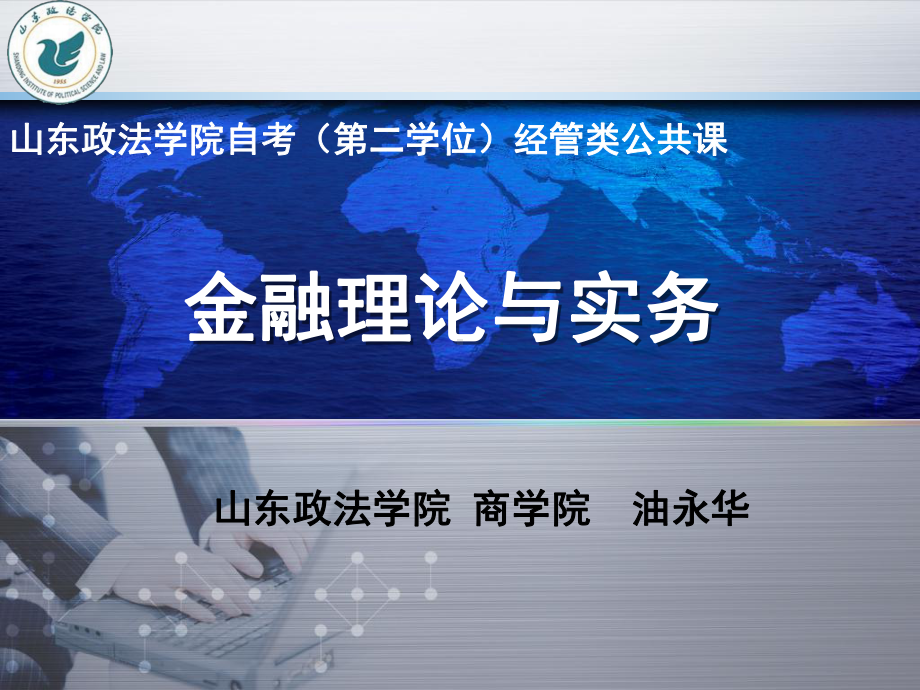 金融理论与实务第七章资本市场模板课件.ppt_第1页