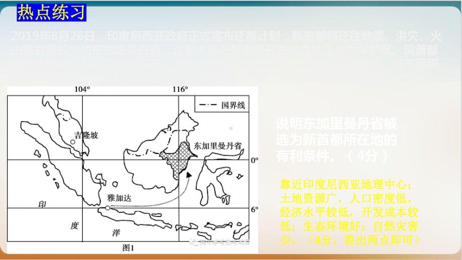 高考地理-城市专题-专题复习课件.pptx_第3页