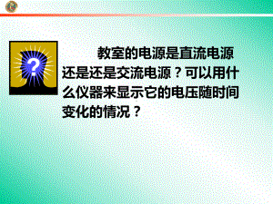 高中物理示波器的奥秘讲义课件.pptx