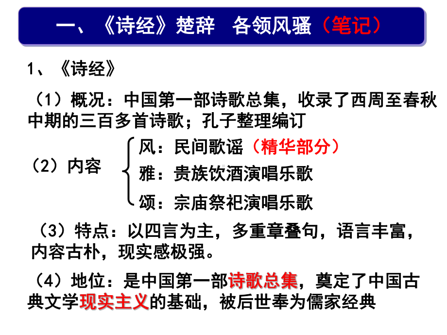 课标要求1知道诗经、楚辞、汉赋、唐诗、宋词、元曲、-明清综述汇编课件.ppt_第3页