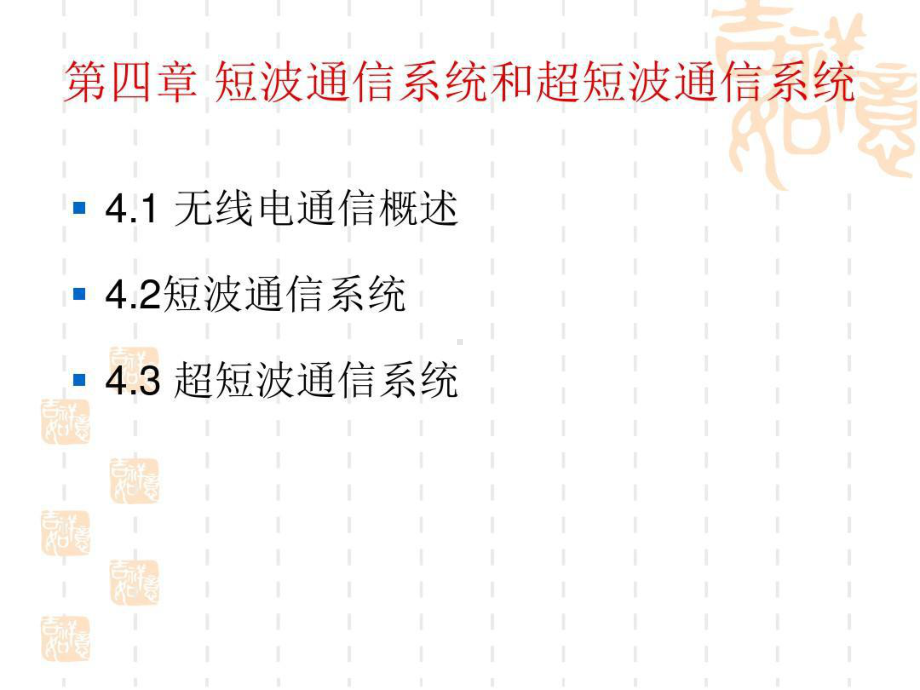 短波通信系统和超短波通信系统课件.ppt_第2页