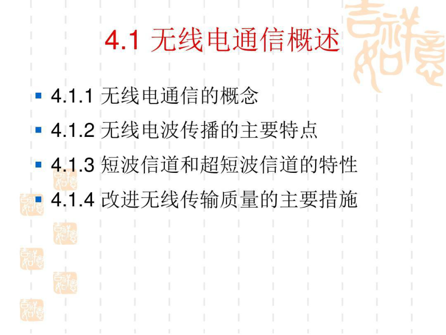 短波通信系统和超短波通信系统课件.ppt_第3页