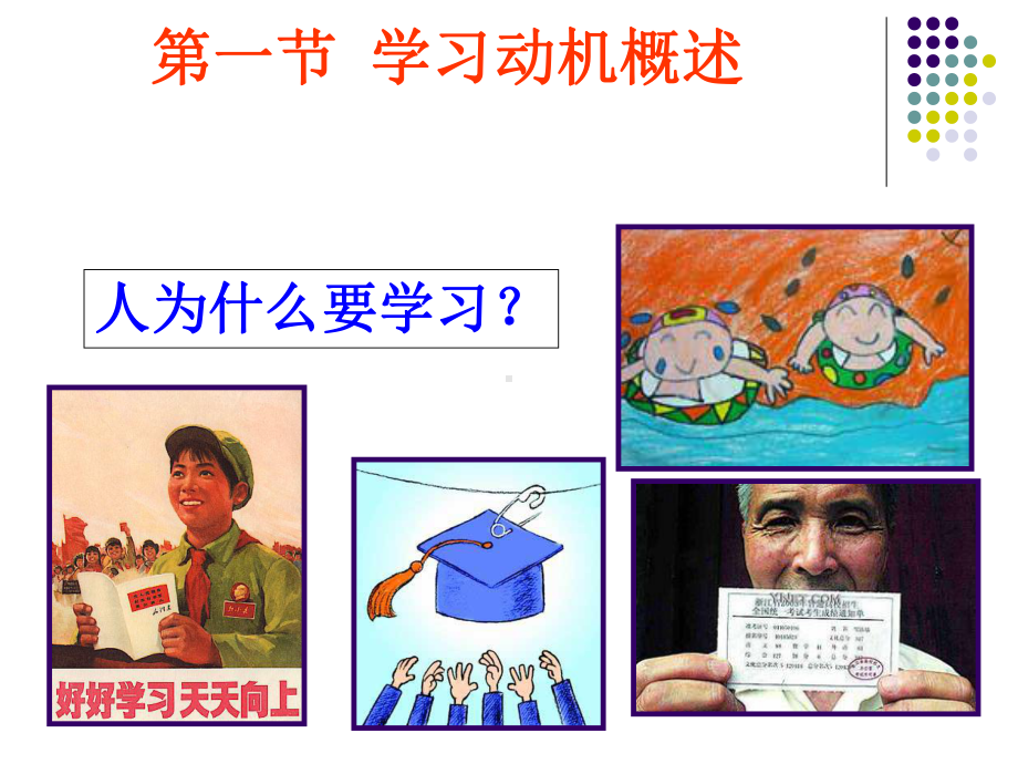 教育心理学第七章学习动机课件.ppt_第3页