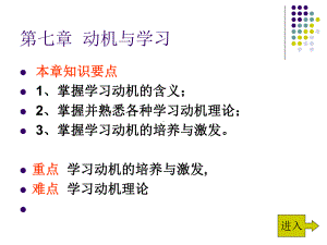 教育心理学第七章学习动机课件.ppt