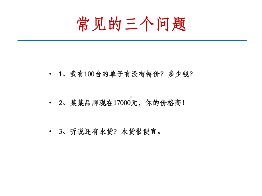 销售经验分享课件.ppt_第3页