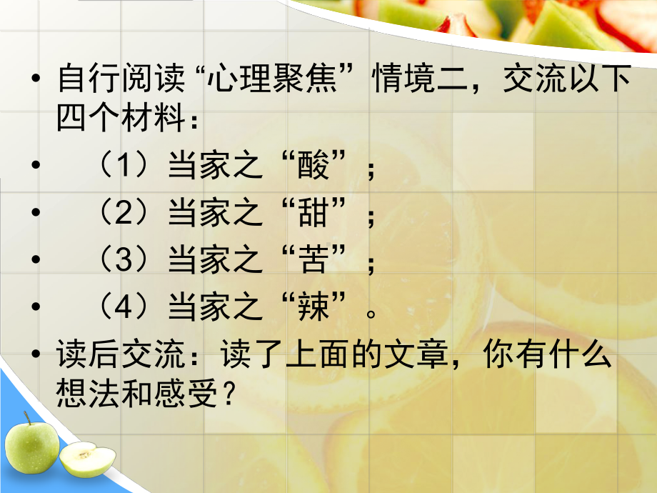 第十八课 今天我当家 （ppt课件）-2022新北师大版五年级上册《心理健康教育》.ppt_第3页