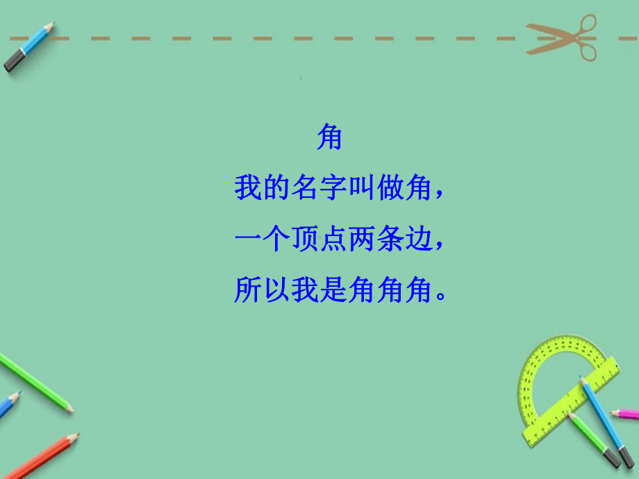 角的初步认识练习课件.ppt_第3页