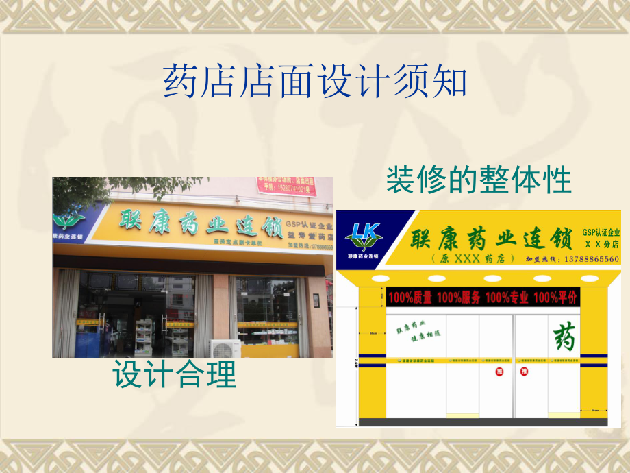 药店店面设计与卖场布局课件.ppt_第3页