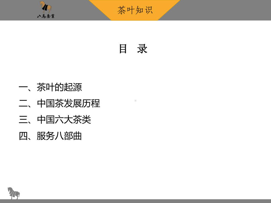 茶叶知识培训教材课件.ppt_第3页