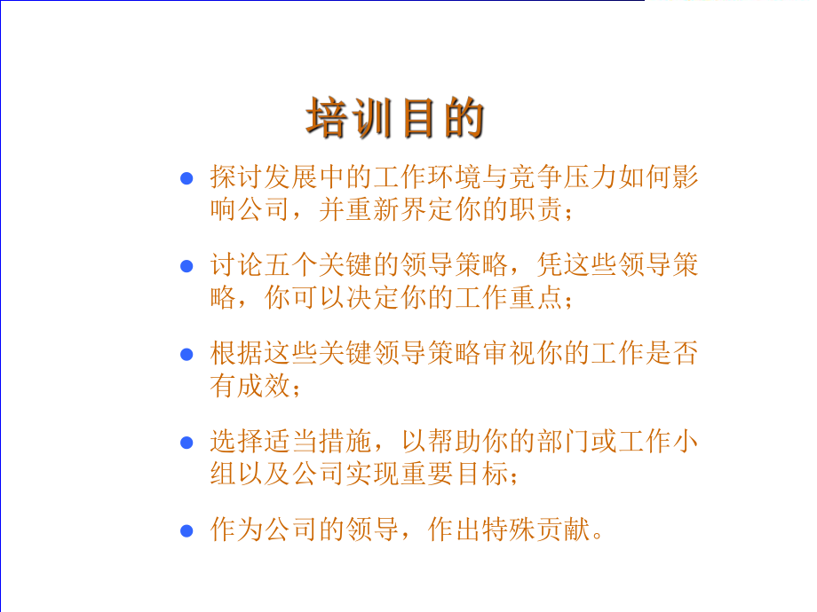 领导能力培训课程课件.ppt_第3页