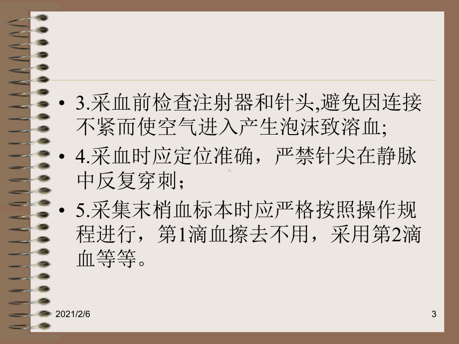 血常规检查的意义课件.ppt_第3页