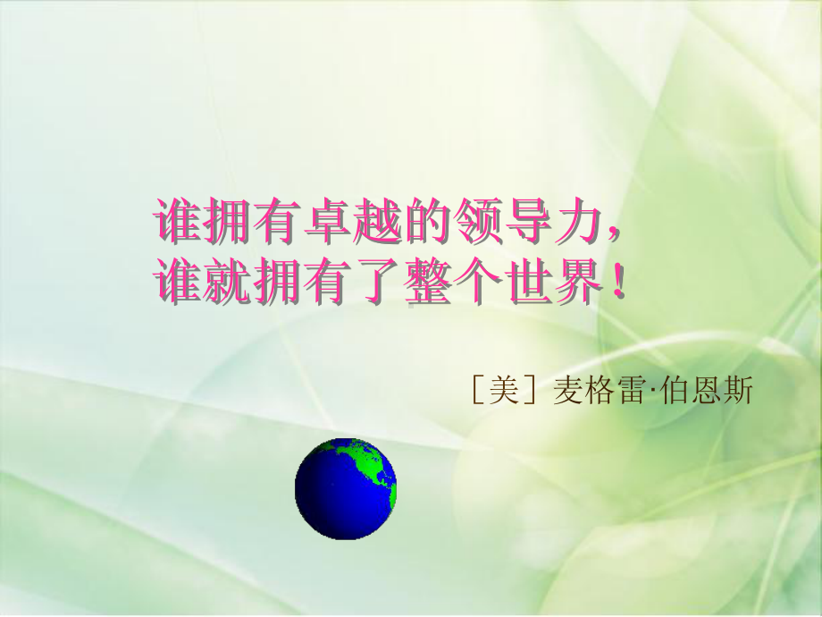 领导力的开发和提升课件.pptx_第2页