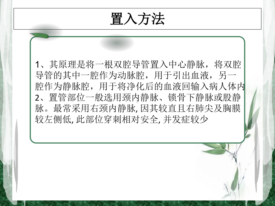 长期静脉置管用于血透患者的护理课件.pptx_第3页