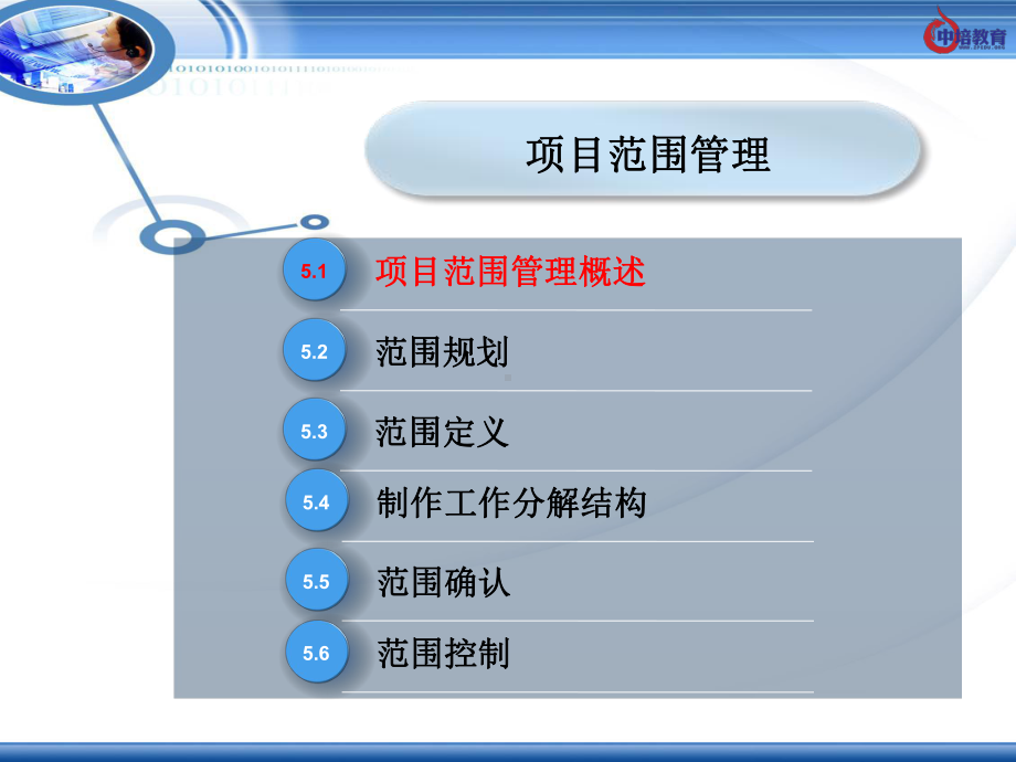 项目范围管理课程课件.ppt_第2页