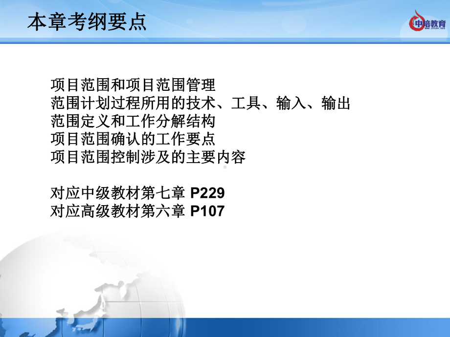 项目范围管理课程课件.ppt_第3页