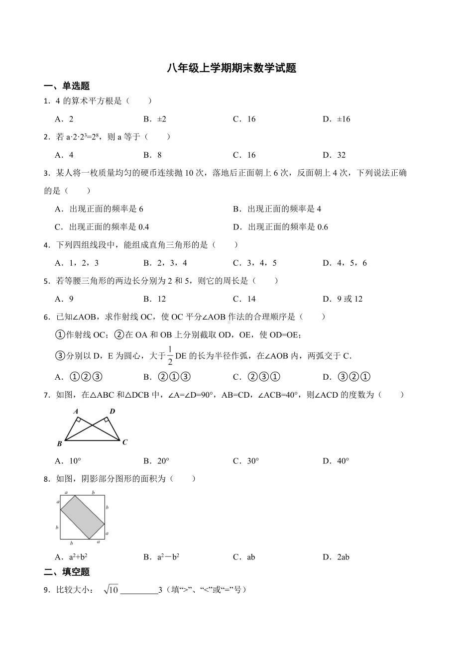 吉林省长春市经开区2022年八年级上学期期末数学试卷（含答案）.pdf_第1页