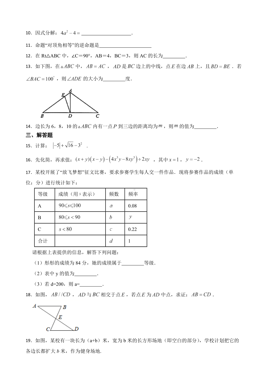 吉林省长春市经开区2022年八年级上学期期末数学试卷（含答案）.pdf_第2页