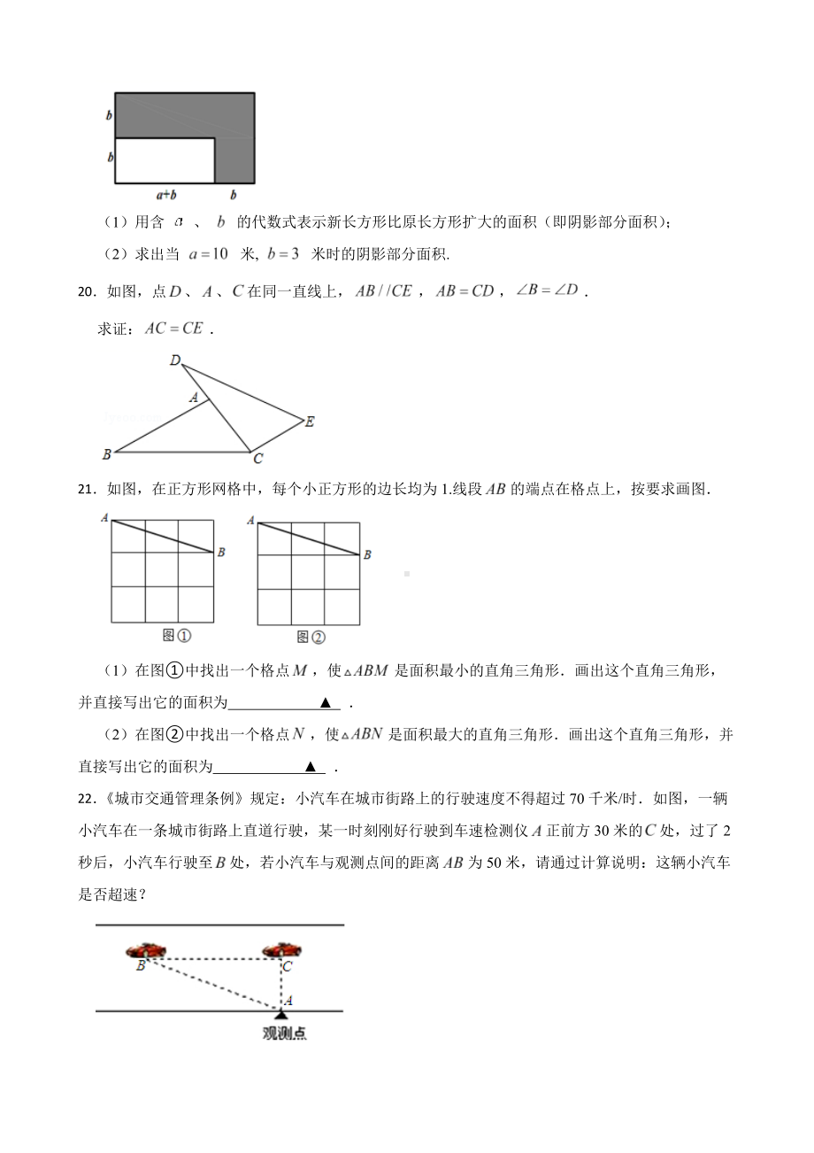 吉林省长春市经开区2022年八年级上学期期末数学试卷（含答案）.pdf_第3页