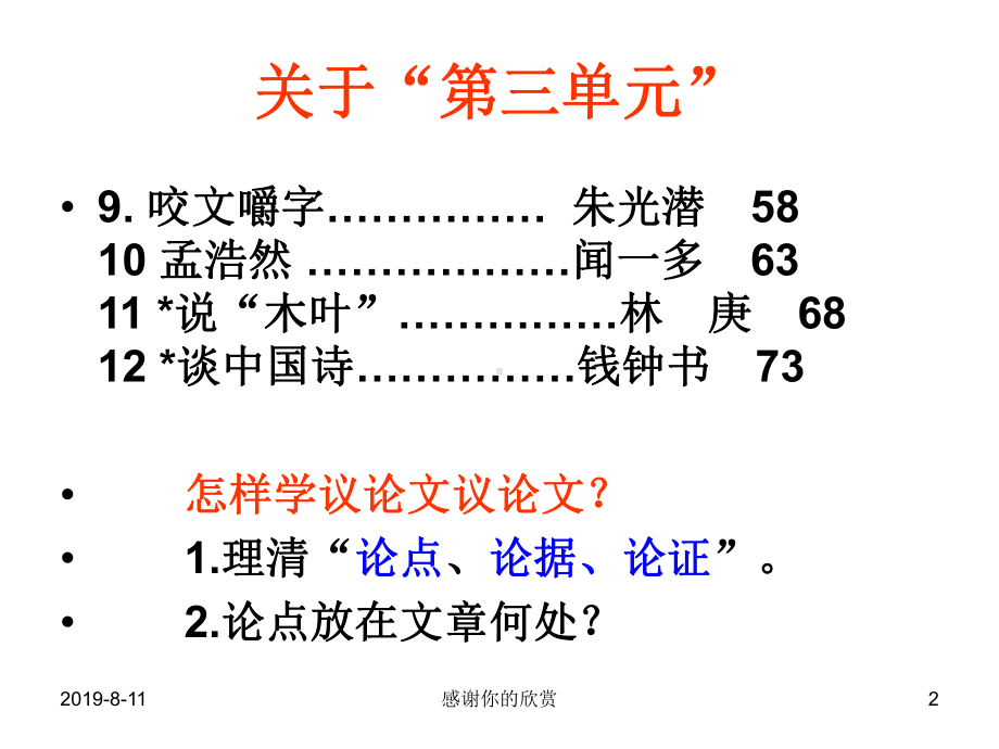 语文很重要：见“语文索道课件.ppt_第2页