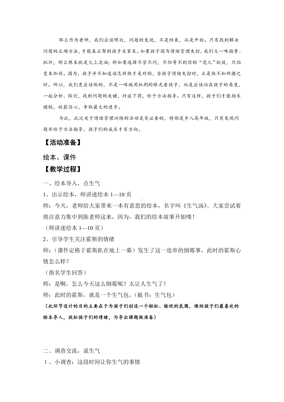 4我不生气 （教案）-2022新北师大版五年级下册《心理健康教育》.doc_第2页