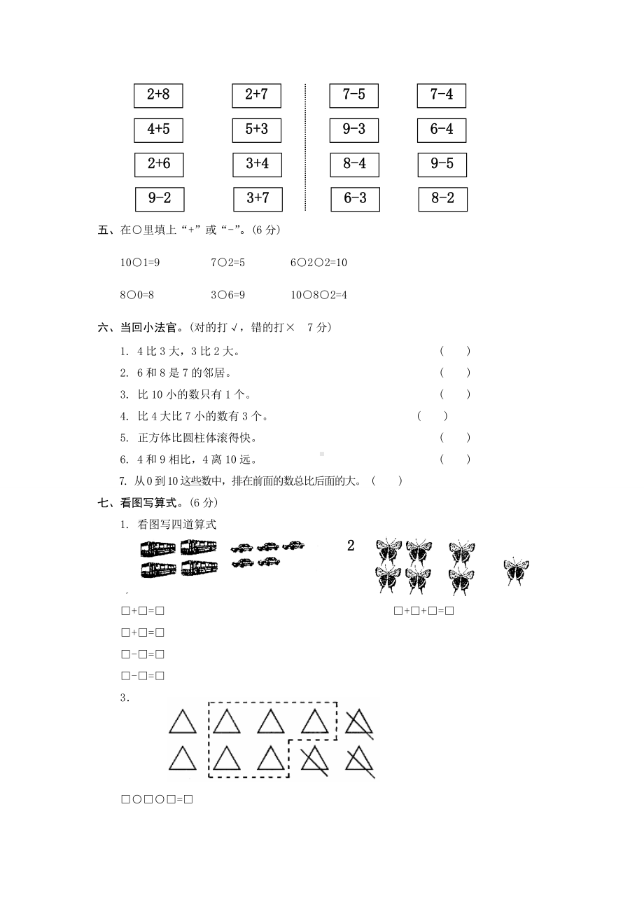 人教版小学一年级数学上册期中测试卷5.doc_第2页