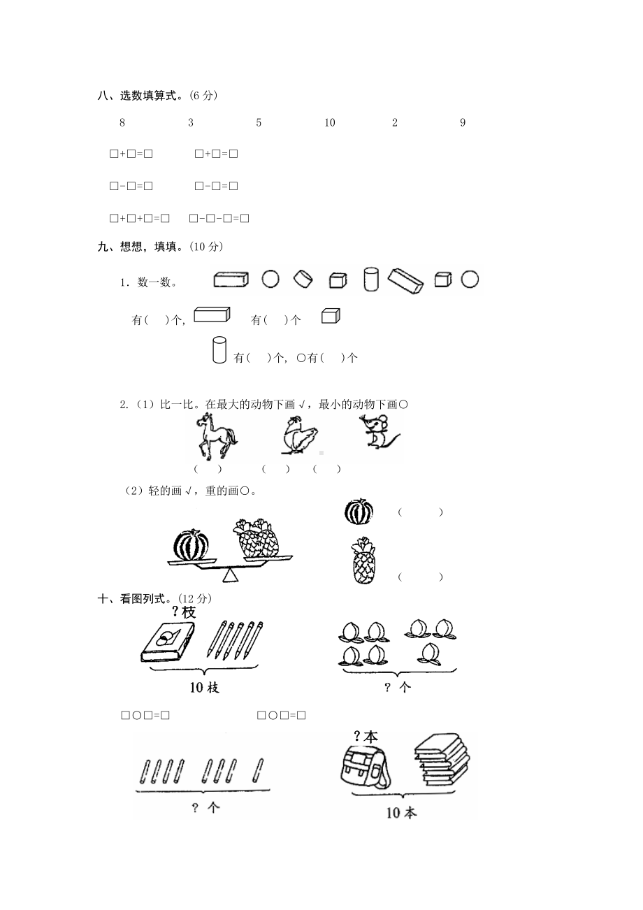 人教版小学一年级数学上册期中测试卷5.doc_第3页