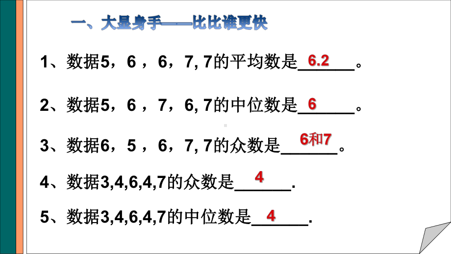 选择适当的统计量描述一组数据的集中趋势-课件3.pptx_第3页