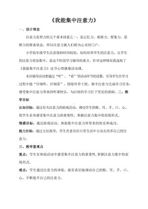 《我能集中注意力》（教案）-2022新苏教版一年级上册《心理健康教育》.docx