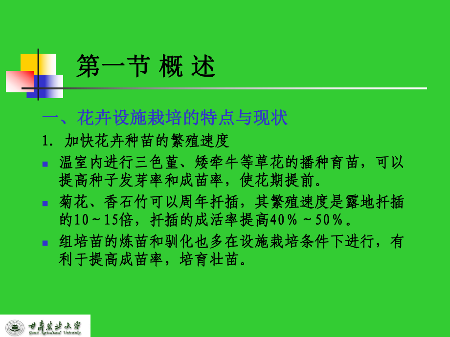 花卉设施栽培课件.ppt_第2页