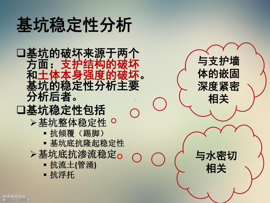 本科深基坑工程教学课件.ppt_第2页